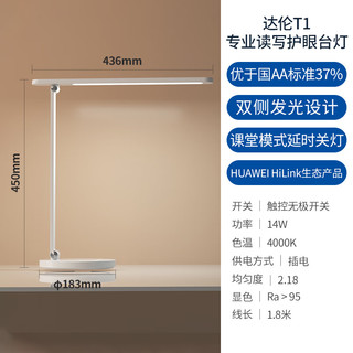 达伦 国AA级台灯学习护眼台灯儿童阅读写字工作卧室书桌床头led灯调光 优于国AA37%丨双侧发光-T1