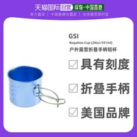 GSI OUTDOORS 香港直邮gsi户外露营野餐餐具折叠手柄铝杯蓝色便于携带使用方便