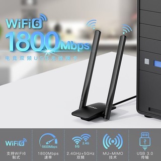 EDUP 翼联 免驱版 WiFi6无线网卡 电竞1800兆USB无线网卡 高速5G台式机笔记本电脑WiFi接收发射器