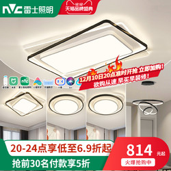 NVC Lighting 雷士照明 客厅吸顶灯卧室灯全屋套餐组合灯具现代简约大气2022新款