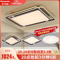 Panasonic 松下 照明叶影吸顶灯