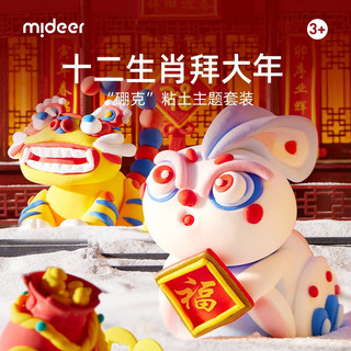 mideer 弥鹿 新年“十二生肖”主题粘土套装