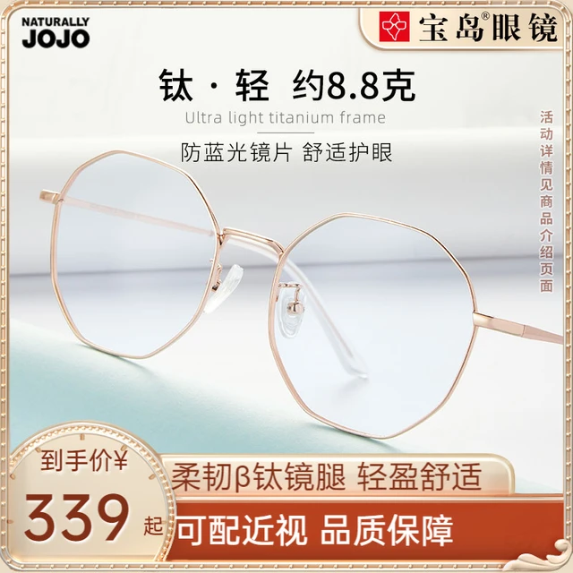 JOJO防蓝光眼镜女护眼睛痞帅素颜时尚平光镜框男近视眼镜度数可配