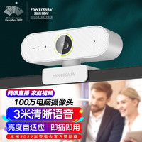 海康威视 电脑摄像头USB400万2K高清桌面立式带麦克风扬声器网课家用考研复试直播视频会议E24S 720P丨降噪麦克