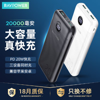 RAVPOWER 睿能宝 20000毫安充电宝超大容量20W快充PD便携移动电源适用苹果iPhone14 Pro/13/12华为小米手机闪充