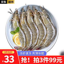 好拾味 国产大虾净重400g/袋 25-35只白虾对虾生鲜虾类 健康轻食基围虾 海鲜水产