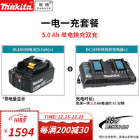 makita 预售牧田(Makita)18V锂电电池充电工具配套电池带电量显示 BL1850B电池5.0ah+DC18RD