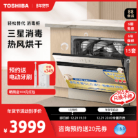 TOSHIBA 东芝 洗碗机消毒柜一体家用嵌入式8套刷碗机全自动DWT5