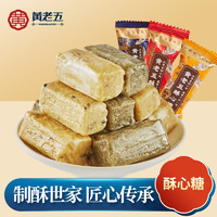 黃老五 酥心糖混合口味250g*2結婚婚慶糖果喜糖酥糖獨立包裝休閑零食小吃 酥心糖混合口味250g*2/1斤