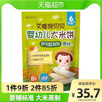韩国进口艾唯倪宝宝婴儿零食原味婴幼儿米饼30g儿童辅食磨牙饼干 2件