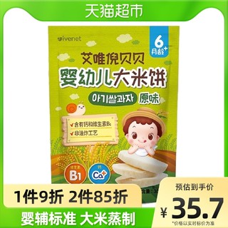 韩国进口艾唯倪宝宝婴儿零食原味婴幼儿米饼30g儿童辅食磨牙饼干 2件