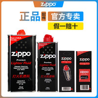 zippo打火机油 zoop芝宝美国进口煤油 zppo正品火机油zippo打火石