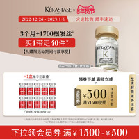 KÉRASTASE 卡诗 防脱发精华液密发护发银安瓶免洗