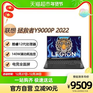 Lenovo 联想 [2022新款]拯救者Y9000P 英特尔12代酷睿i5新品游戏笔记本