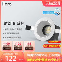 Lipro LED射灯