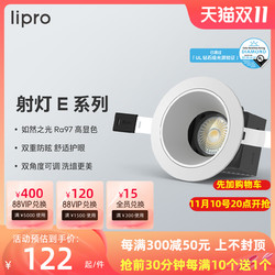 Lipro LED射灯