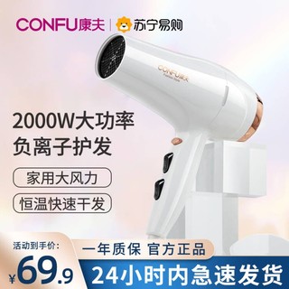 CONFU 康夫 吹风机家用负离子护发大功率发廊大风力发型师专用吹风筒150