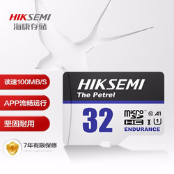 HIKVISION 海康威视 32GB TF(MicroSD)存储卡U1 C10 A1 V10 4K视频监控卡行车记录仪内存卡 数码超速闪存卡