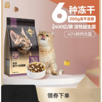 YingLePei猫粮 成猫全价幼猫主食2kg鸡肉六拼冻干猫粮 2000g 全价冻干六拼猫粮6种冻干添加400亿 CFU/