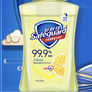 Safeguard 舒肤佳 健康抑菌泡沫洗手液 柠檬香型 225g