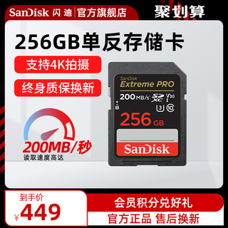 SanDisk 闪迪 旗舰店正品256g卡sd卡单反高速相机内存卡摄像存储卡