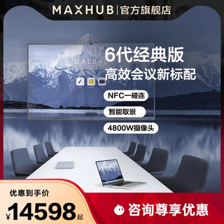 MAXHUB会议平板交互式电子白板黑板互动智能多媒体一体机会议电视65/75/86寸CF65MA