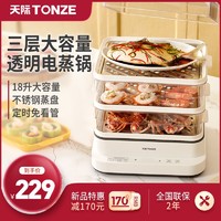 TONZE 天际 电蒸锅家用小型多功能三层大容量蒸汽锅自动蒸箱小早餐蒸菜机