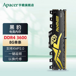 Apacer 宇瞻 黑豹系列 DDR4 3600MHz 台式机内存 黑金色 8GB