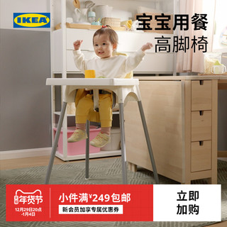 IKEA 宜家 ANTILOP安迪洛高脚宝宝椅婴儿吃饭成长椅家用餐椅儿童椅