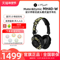 Master & Dynamic M&D旗舰正品 MH40-W 头戴式无线耳机蓝牙5.0