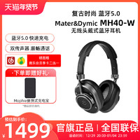 Master & Dynamic M&D MH40-W头戴式无线蓝牙耳机5.0快速连接AptX降噪 旗舰店正品