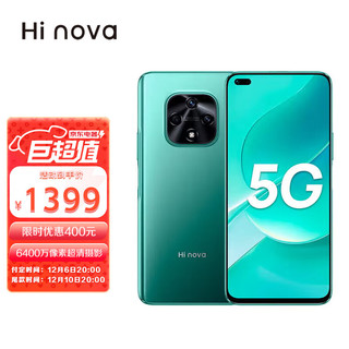 Hi nova 华为智选 Hi nova 9z 5G全网通手机 6.67英寸120Hz原彩屏 6400万像素超清摄影 66W快充8GB+128GB幻境森林