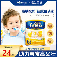 FreeCode Friso美素佳儿港版金装婴儿奶米粉原味高铁米糊 宝宝辅食300g6月+