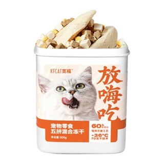 KUANFU 宽福 猫零食 五拼混合冻干