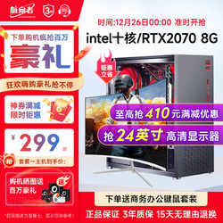 航向者 英特尔i5酷睿i7升八核十核/GTX1660S吃鸡台式电脑主机DIY组装整机8