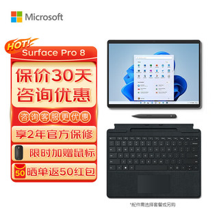 Microsoft 微软 Surface Pro 8 平板电脑笔记本二合一轻薄便携商务办公本新品 i7 16G 1TB存储 标配+特制键盘+触控笔