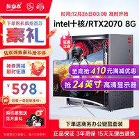 移动端：航向者 英特尔i5酷睿i7升八核十核/GTX1660S吃鸡台式