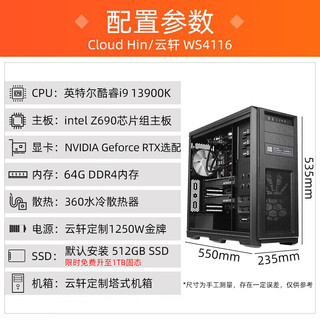 cloud hin 云轩 i9 12900K深度学习主机双路RTX4090GPU服务器工作站电脑主机 12900K|64G|RTX3090 13900K|64G|RTX4090 24G