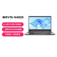 Lenovo 联想 扬天V15 N4020/4G/256G高性能办公商务笔记本