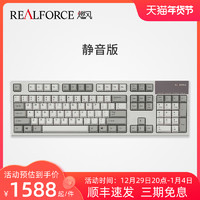 REALFORCE 燃风 Pro版静电容键盘 USB有线笔记本台式电脑外接游戏