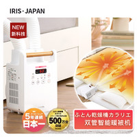 IRIS 爱丽思 日本爱丽思烘干机家用小型速干衣机烘被机除螨烘鞋器暖被机爱丽丝