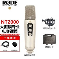 RØDE 罗德 现货速发 RODE 罗德 录音室麦克风NT2000多指向选择 NT2000标配