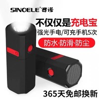 SINOELE 西诺 多功能防水大容量充电宝强光手电筒二合一苹果华为手机通用快充闪充防水移动电源10000毫安带照明灯冲