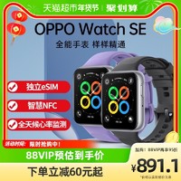 OPPO Watch SE 智能手表长续航独立eSIM 智慧NFC 心率监测