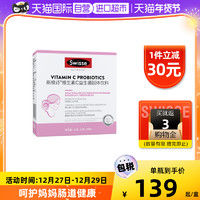 Swisse 斯维诗 维生素孕妇孕产C益生菌固体饮料 20条装冲剂