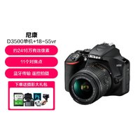 Nikon 尼康 D3500数码单反相机 入门级高清数码家用旅游照相机