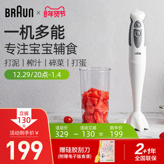 BRAUN 博朗 MQ300料理棒婴儿辅食绞肉电动手持均质机搅拌宝宝打泥