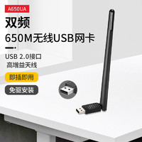 TOTOLINK A650UA5G双频无线网卡免驱台式机wifi接收器家用台式电脑主机游戏连接网络外置USB外接手机随身便携