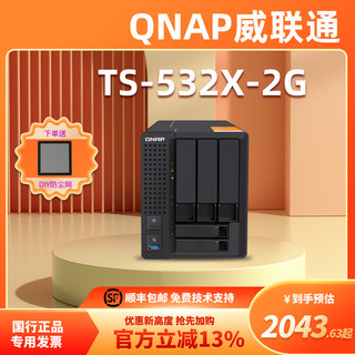 QNAP 威联通 顺丰国行QNAP威联通双万兆NAS TS-532X四核心私有云网络储存服务器4K剪辑10G
