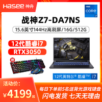 Hasee 神舟 战神Z7-DA7NS英特尔新12代i5/i7 RTX3050 4G独显15.6英寸笔记本电脑学生游戏本设计吃鸡手提